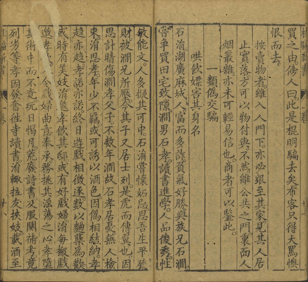 图片[15]-新刻江湖历览杜骗新书-天天向上