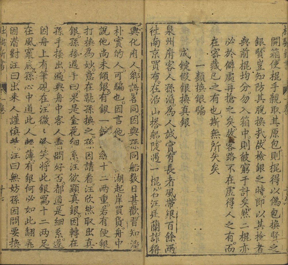 图片[17]-新刻江湖历览杜骗新书-天天向上