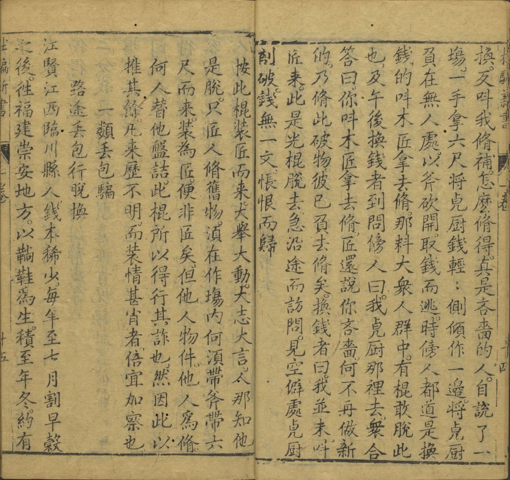 图片[18]-新刻江湖历览杜骗新书-天天向上