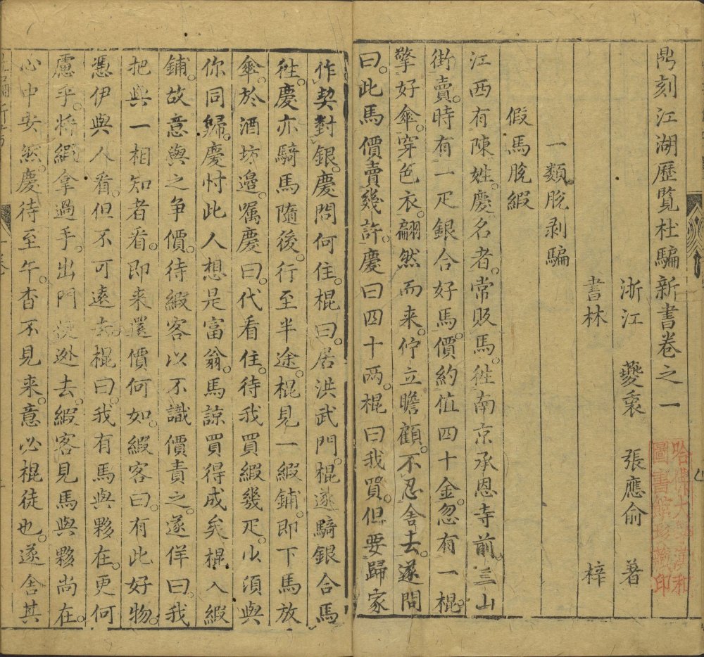 图片[19]-新刻江湖历览杜骗新书-天天向上