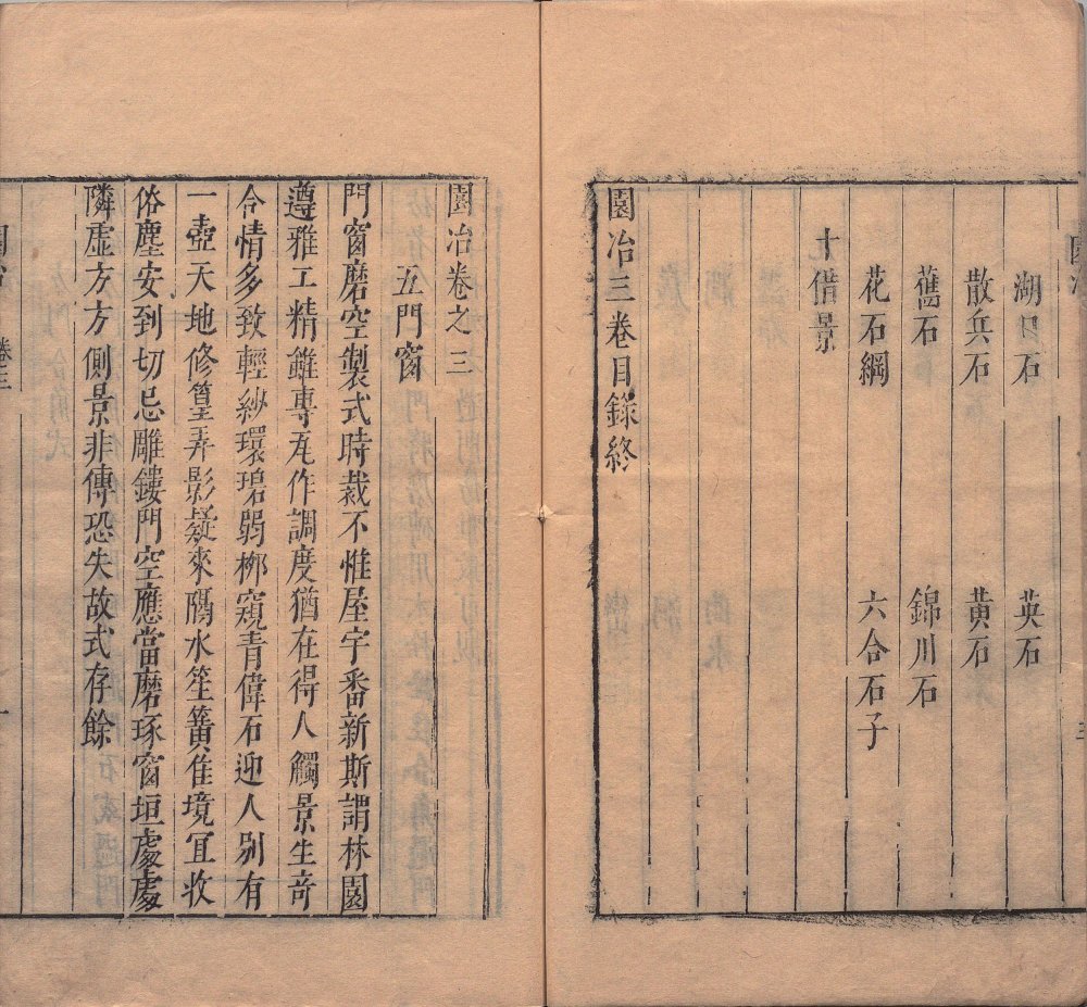 图片[9]-园冶-天天向上