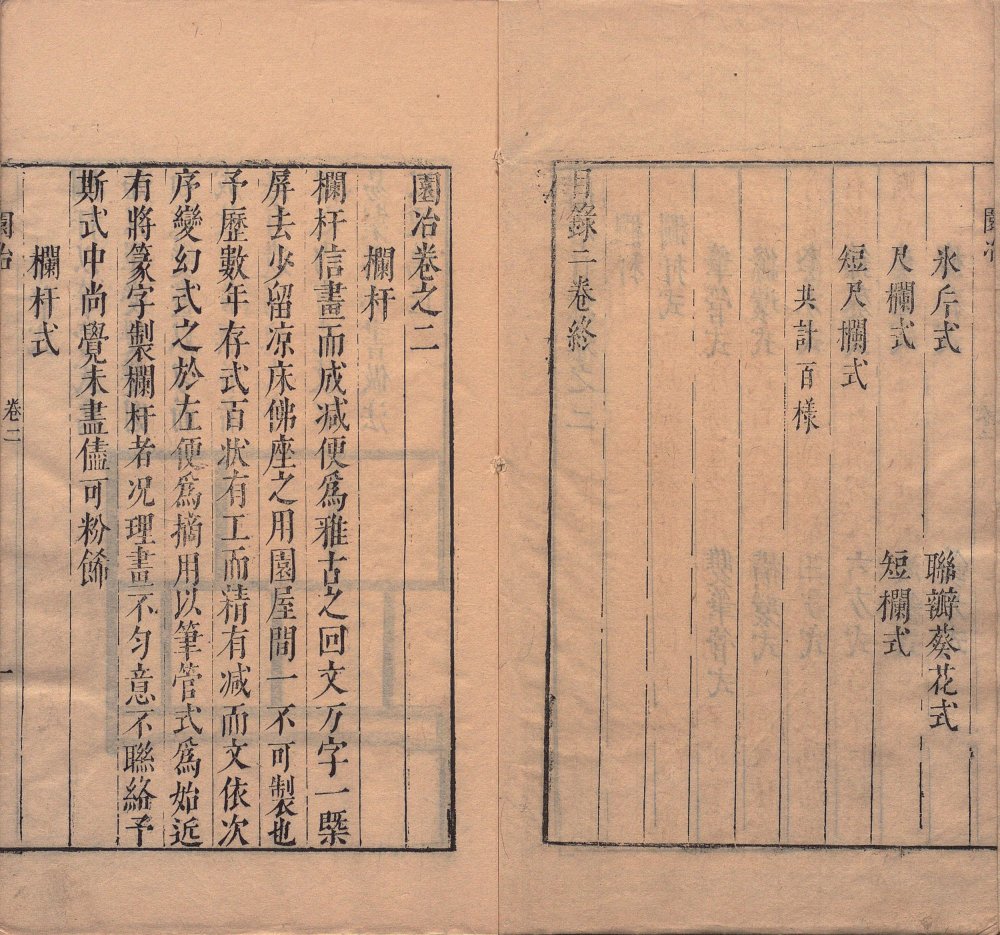图片[11]-园冶-天天向上