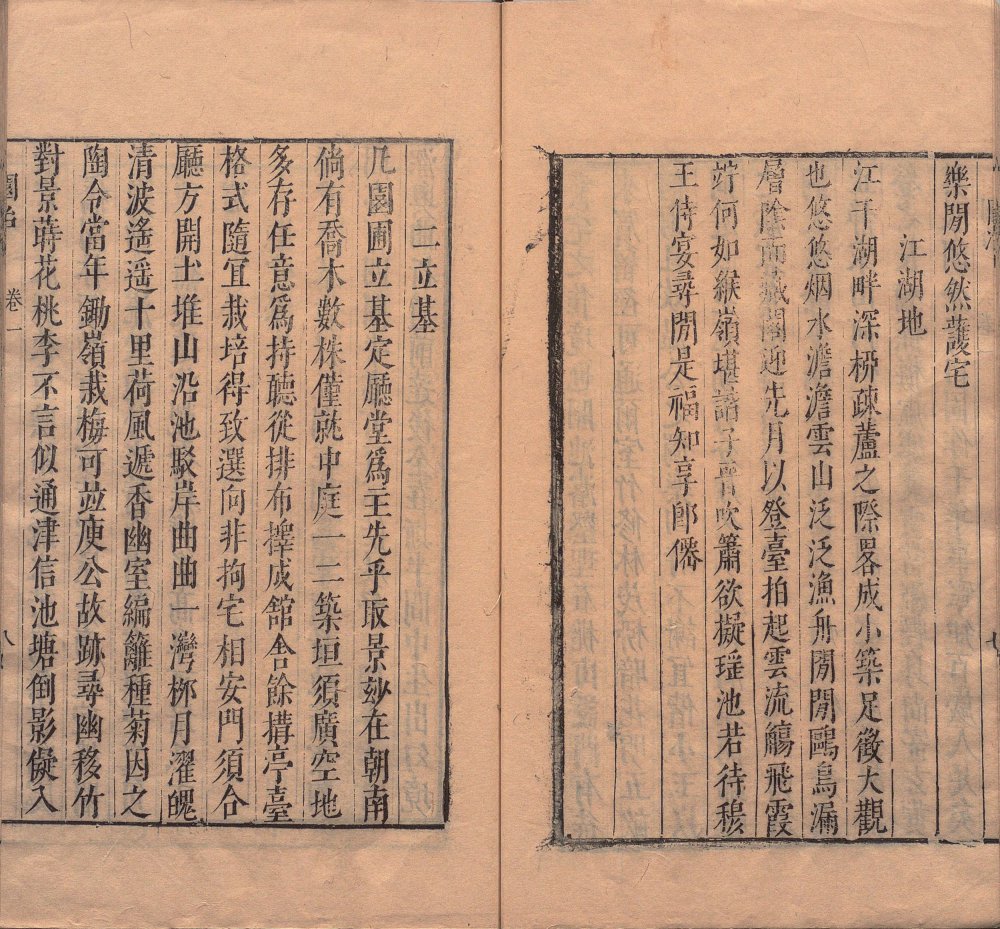 图片[16]-园冶-天天向上