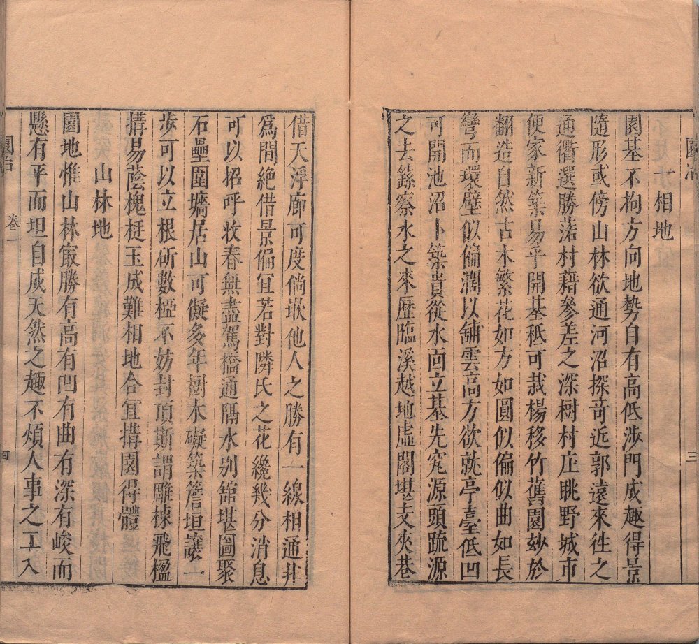 图片[17]-园冶-天天向上