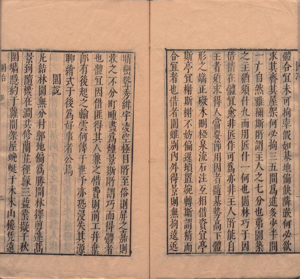 图片[18]-园冶-天天向上