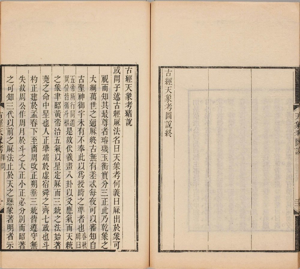 图片[2]-古经天象考-天天向上