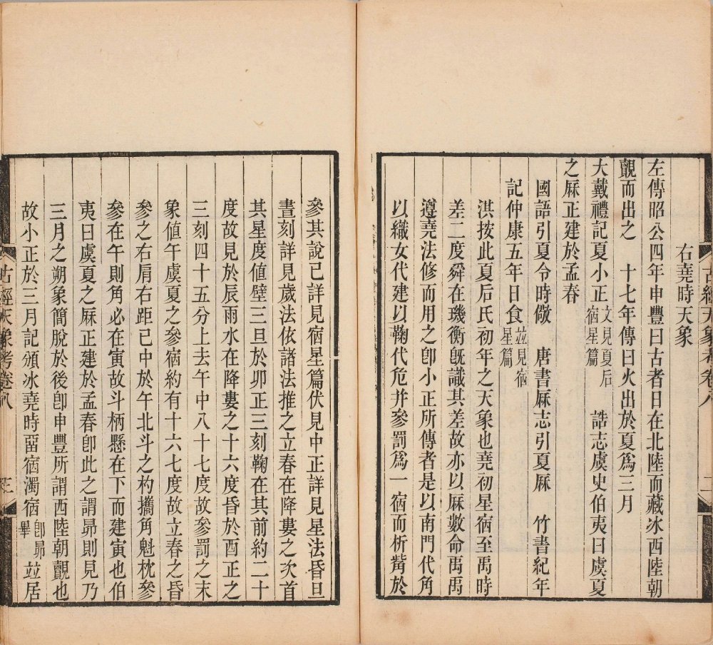 图片[10]-古经天象考-天天向上
