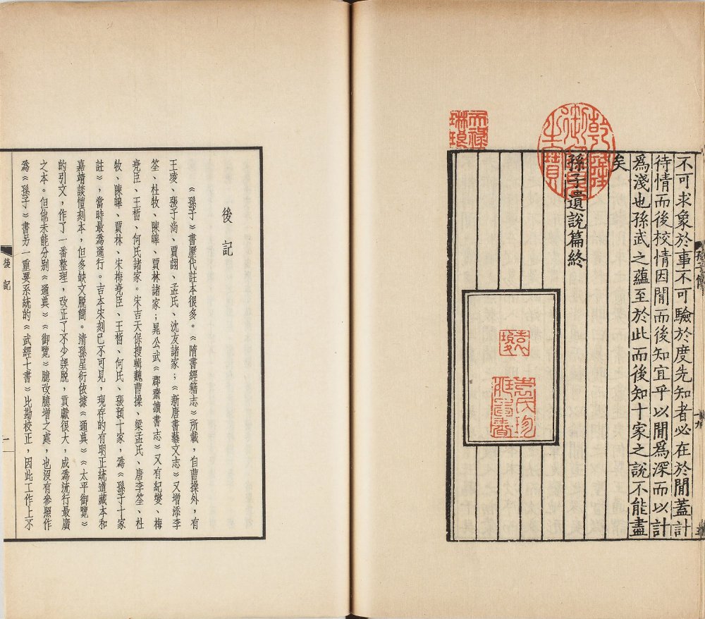 图片[1]-十一家注孙子（影宋本）-天天向上
