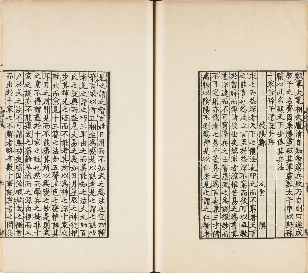 图片[2]-十一家注孙子（影宋本）-天天向上