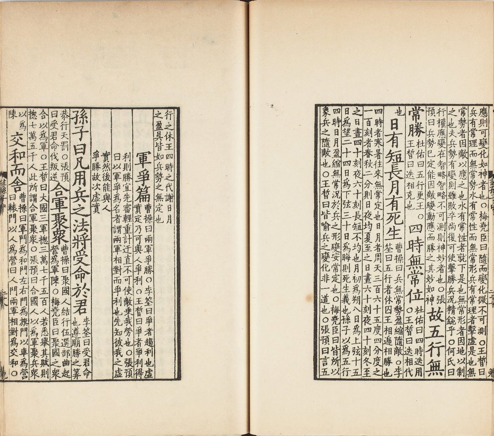 图片[10]-十一家注孙子（影宋本）-天天向上