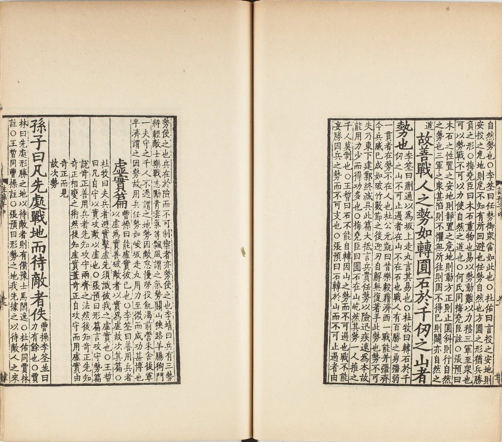 图片[11]-十一家注孙子（影宋本）-天天向上