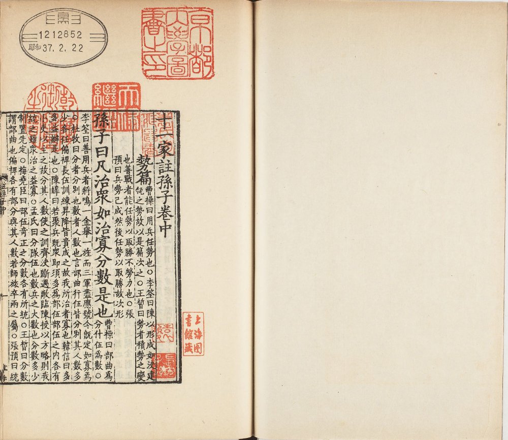 图片[12]-十一家注孙子（影宋本）-天天向上