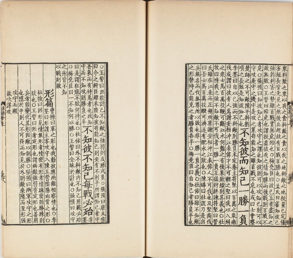 图片[13]-十一家注孙子（影宋本）-天天向上