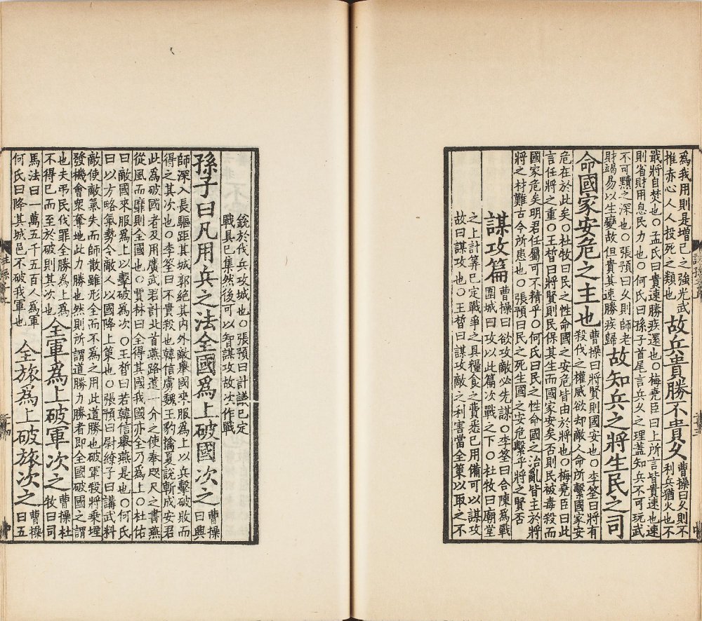 图片[14]-十一家注孙子（影宋本）-天天向上