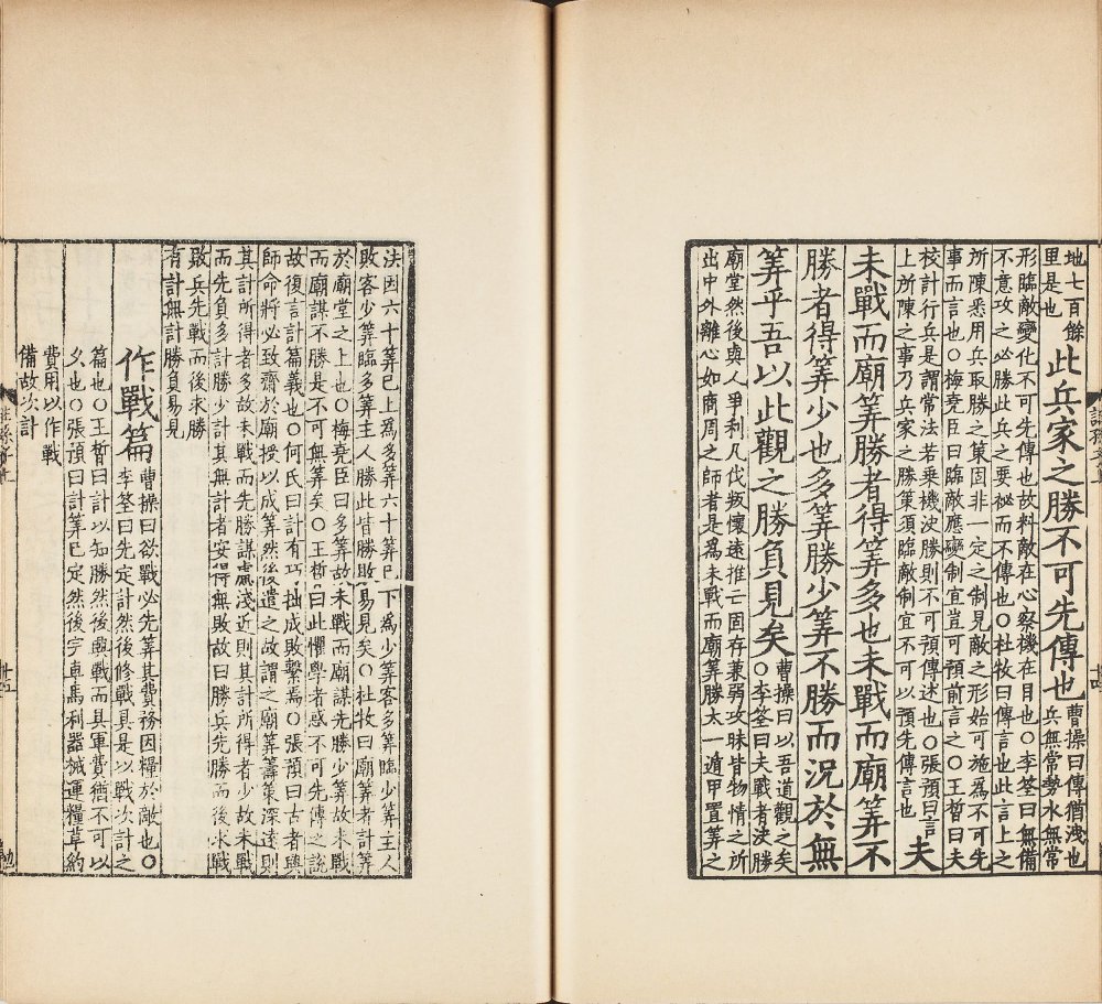 图片[15]-十一家注孙子（影宋本）-天天向上