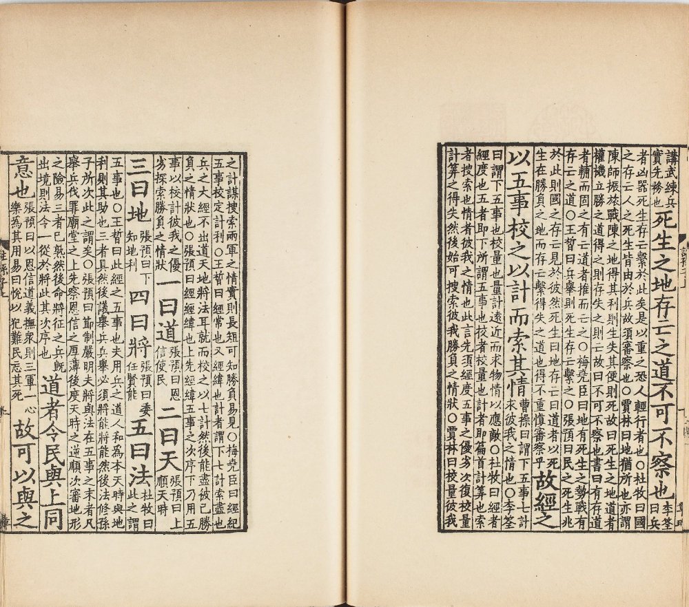 图片[16]-十一家注孙子（影宋本）-天天向上