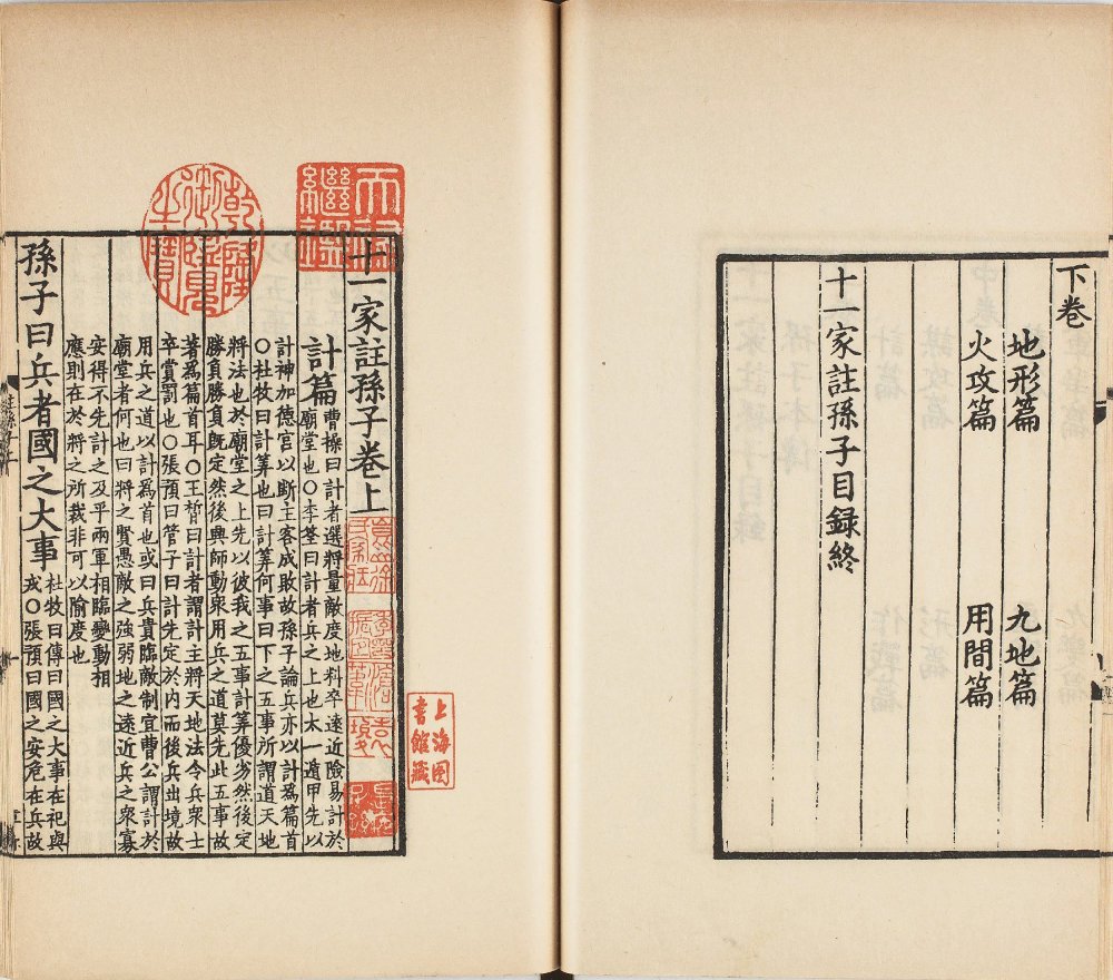 图片[17]-十一家注孙子（影宋本）-天天向上