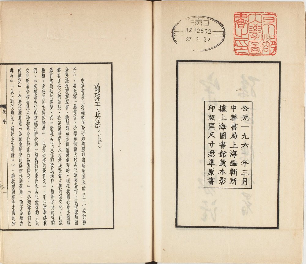 图片[18]-十一家注孙子（影宋本）-天天向上