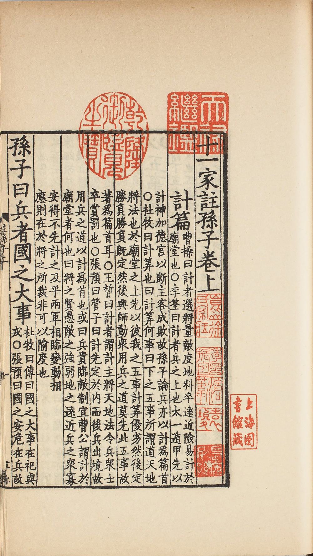 十一家注孙子（影宋本）-天天向上