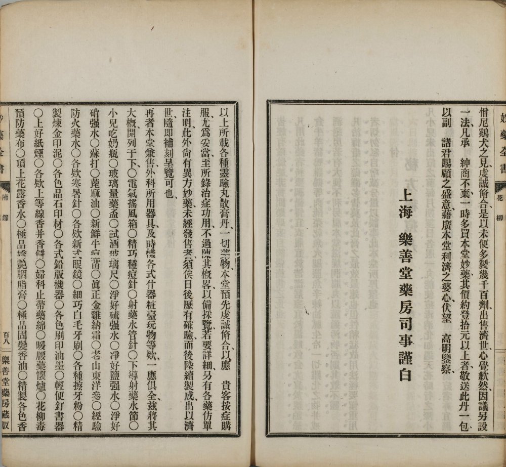 图片[3]-卫生宝函（妙药全书）-天天向上