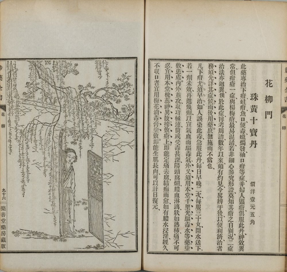 图片[4]-卫生宝函（妙药全书）-天天向上
