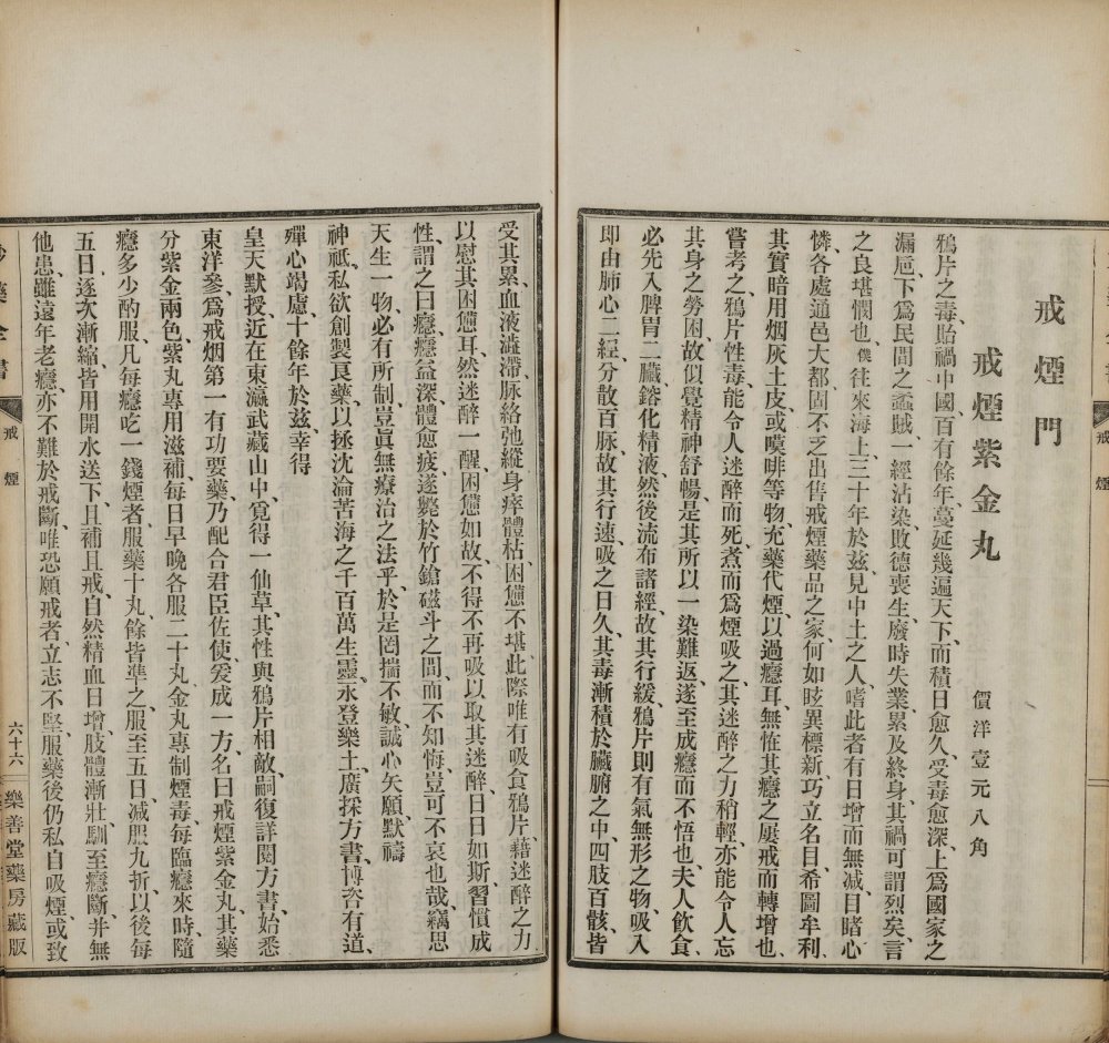 图片[8]-卫生宝函（妙药全书）-天天向上