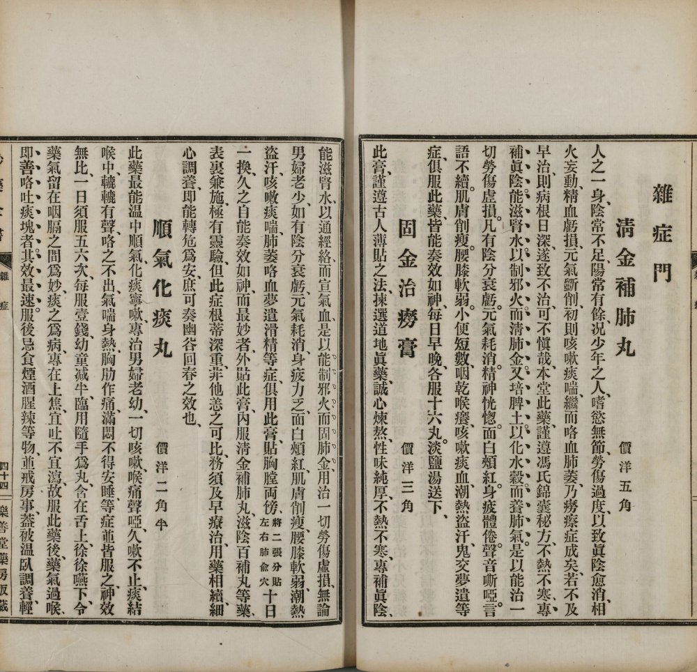 图片[11]-卫生宝函（妙药全书）-天天向上