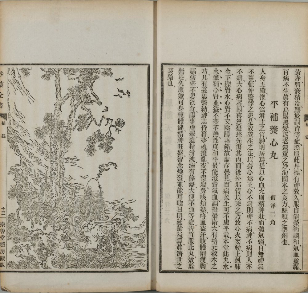 图片[15]-卫生宝函（妙药全书）-天天向上