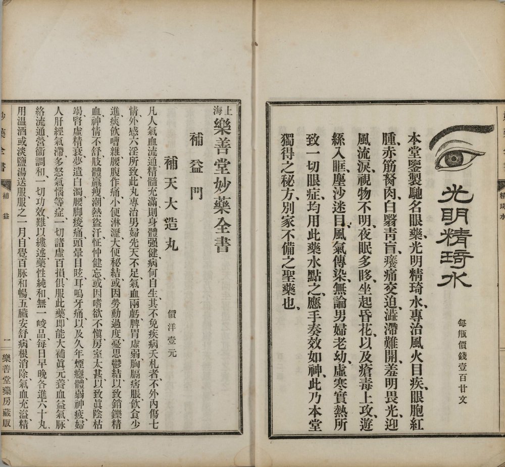 图片[17]-卫生宝函（妙药全书）-天天向上