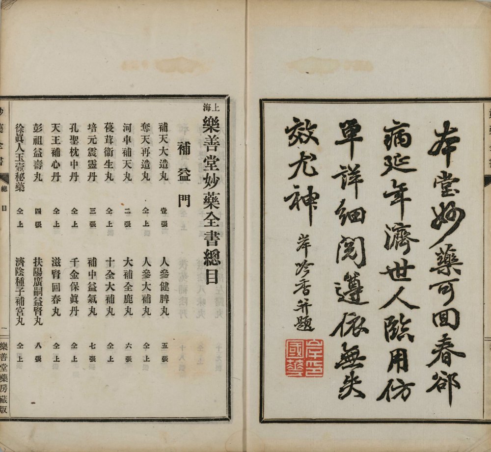图片[18]-卫生宝函（妙药全书）-天天向上