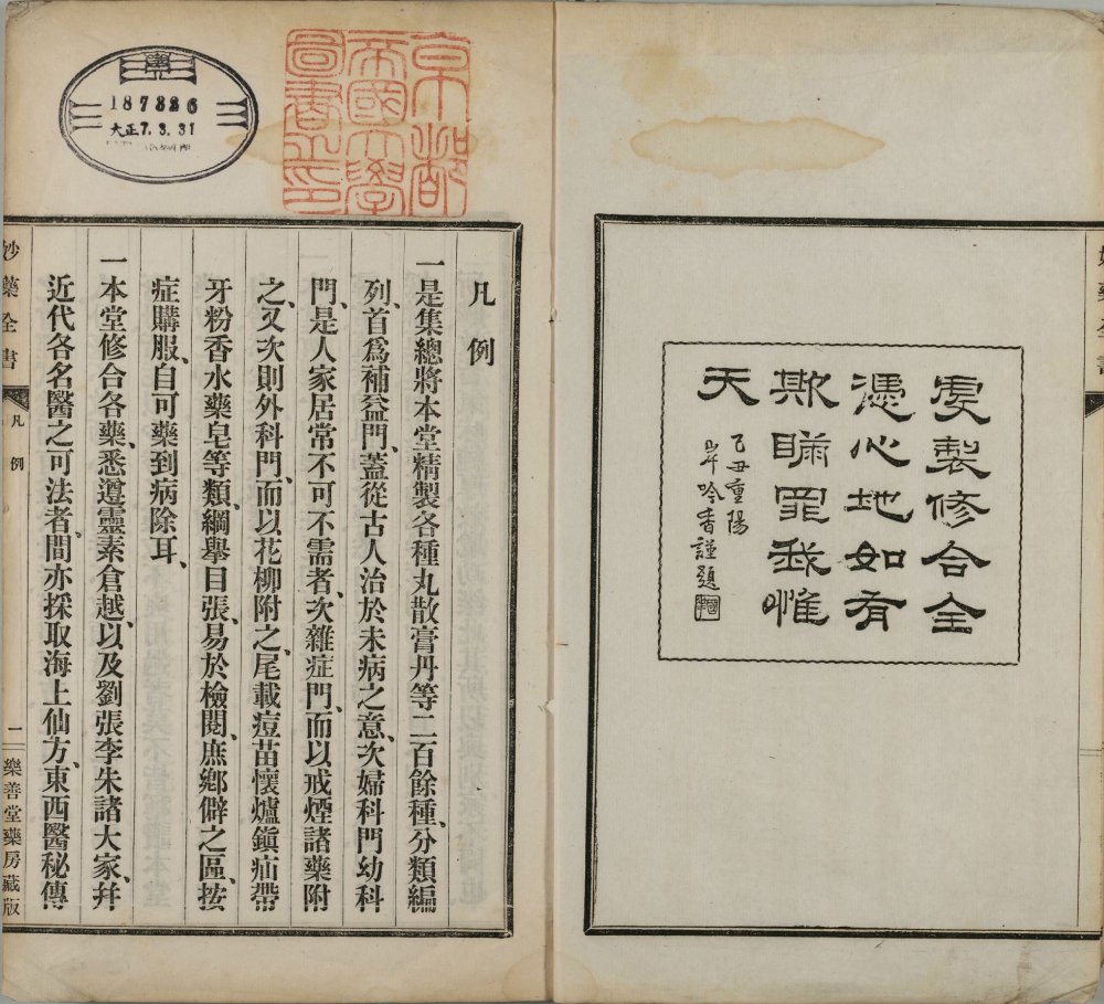 图片[20]-卫生宝函（妙药全书）-天天向上