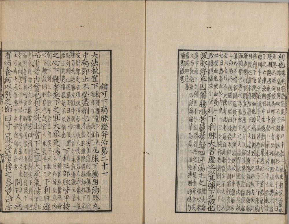 图片[3]-注解伤寒论-天天向上