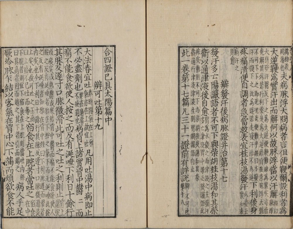 图片[5]-注解伤寒论-天天向上