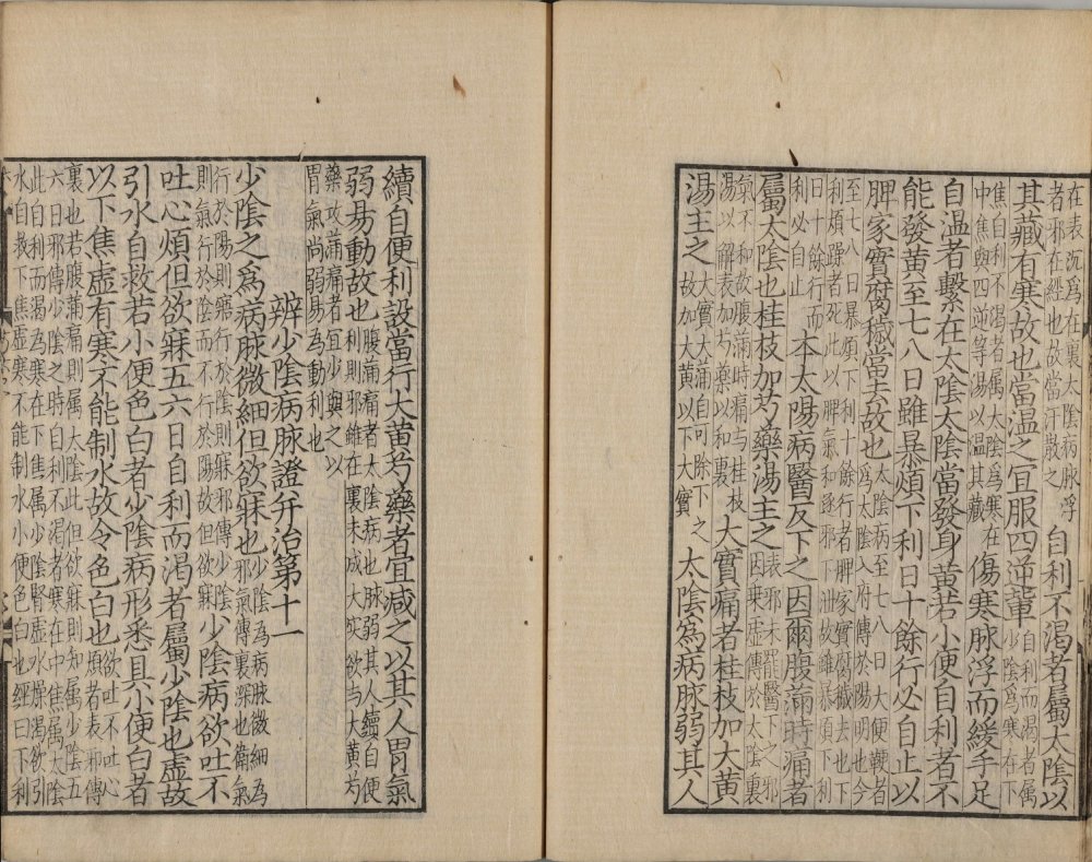 图片[7]-注解伤寒论-天天向上