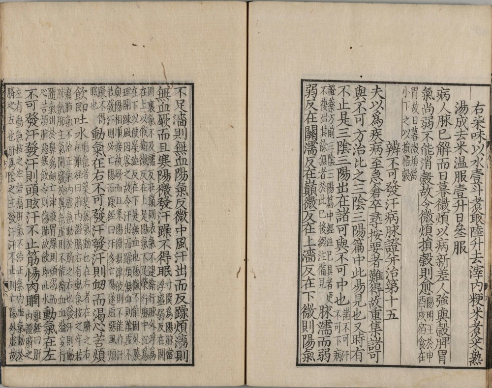 图片[6]-注解伤寒论-天天向上