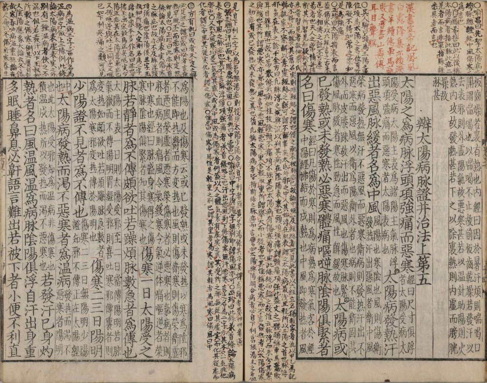 图片[13]-注解伤寒论-天天向上
