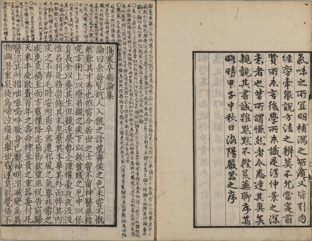 图片[18]-注解伤寒论-天天向上