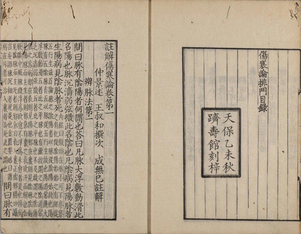 图片[17]-注解伤寒论-天天向上