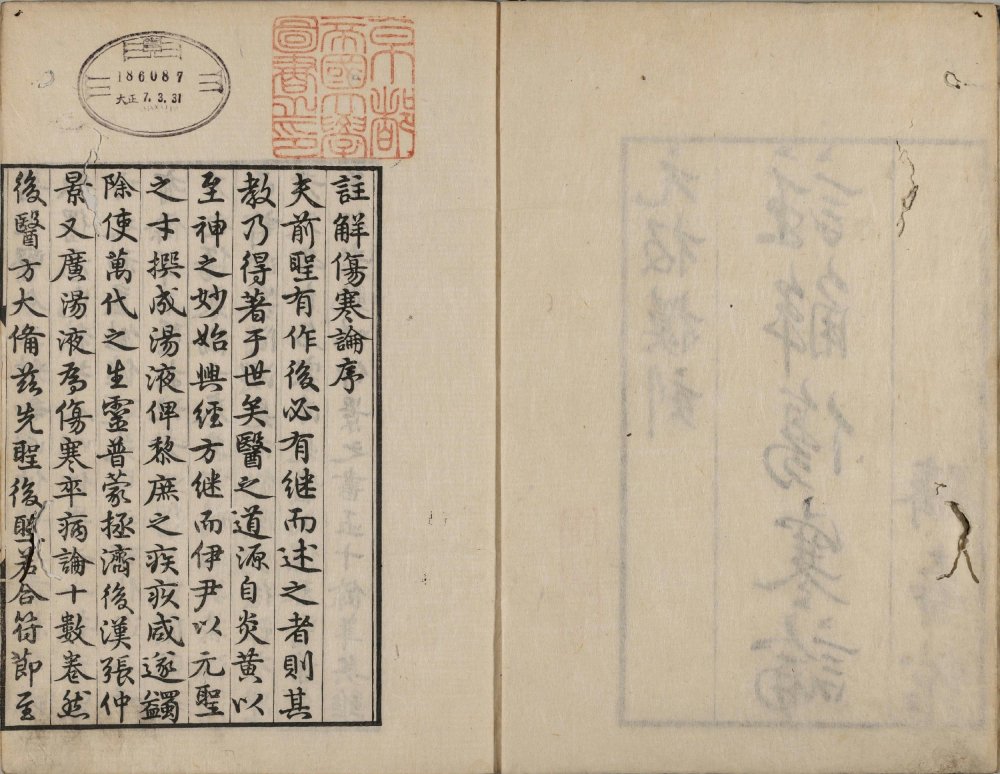 图片[19]-注解伤寒论-天天向上