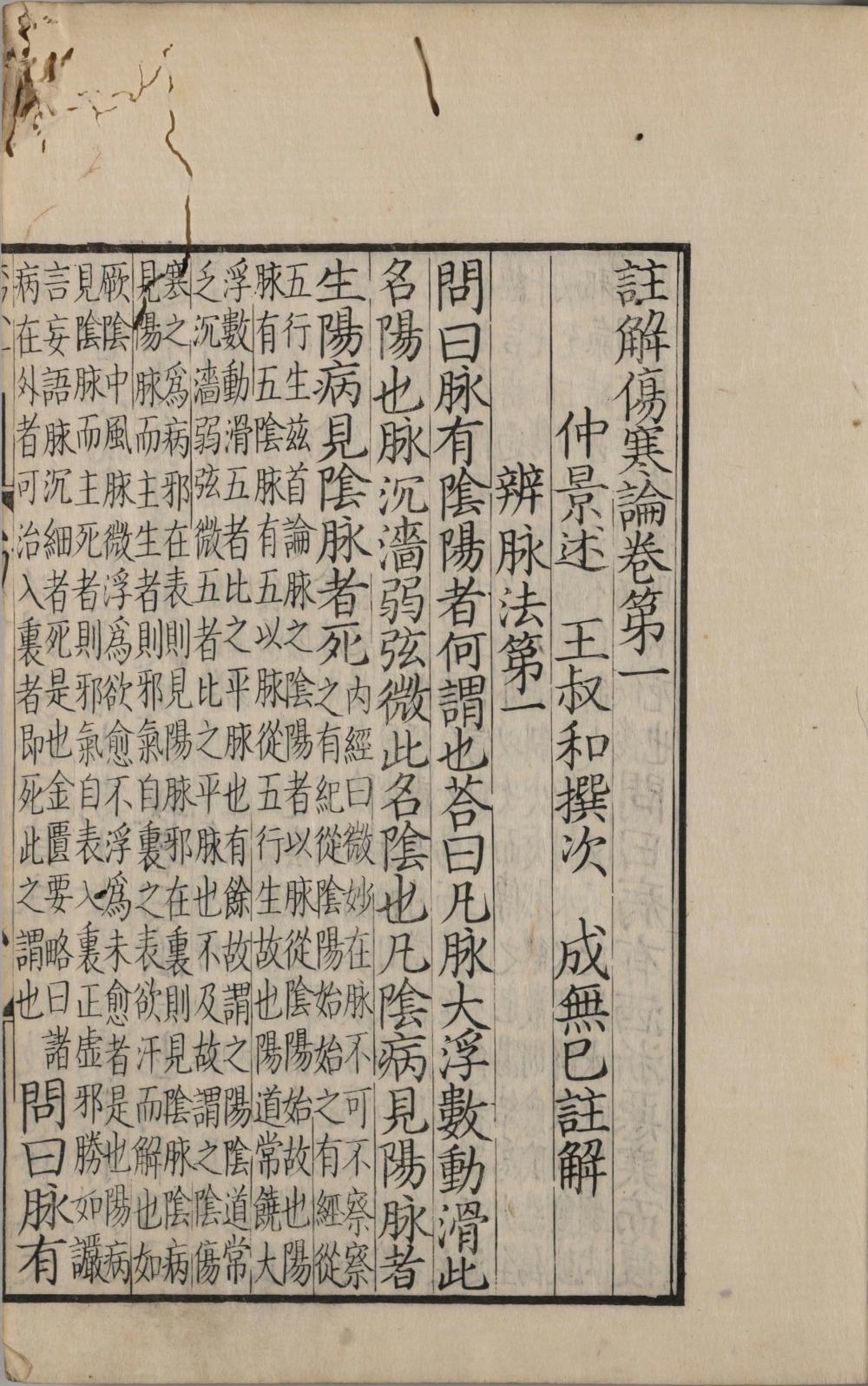 注解伤寒论-天天向上