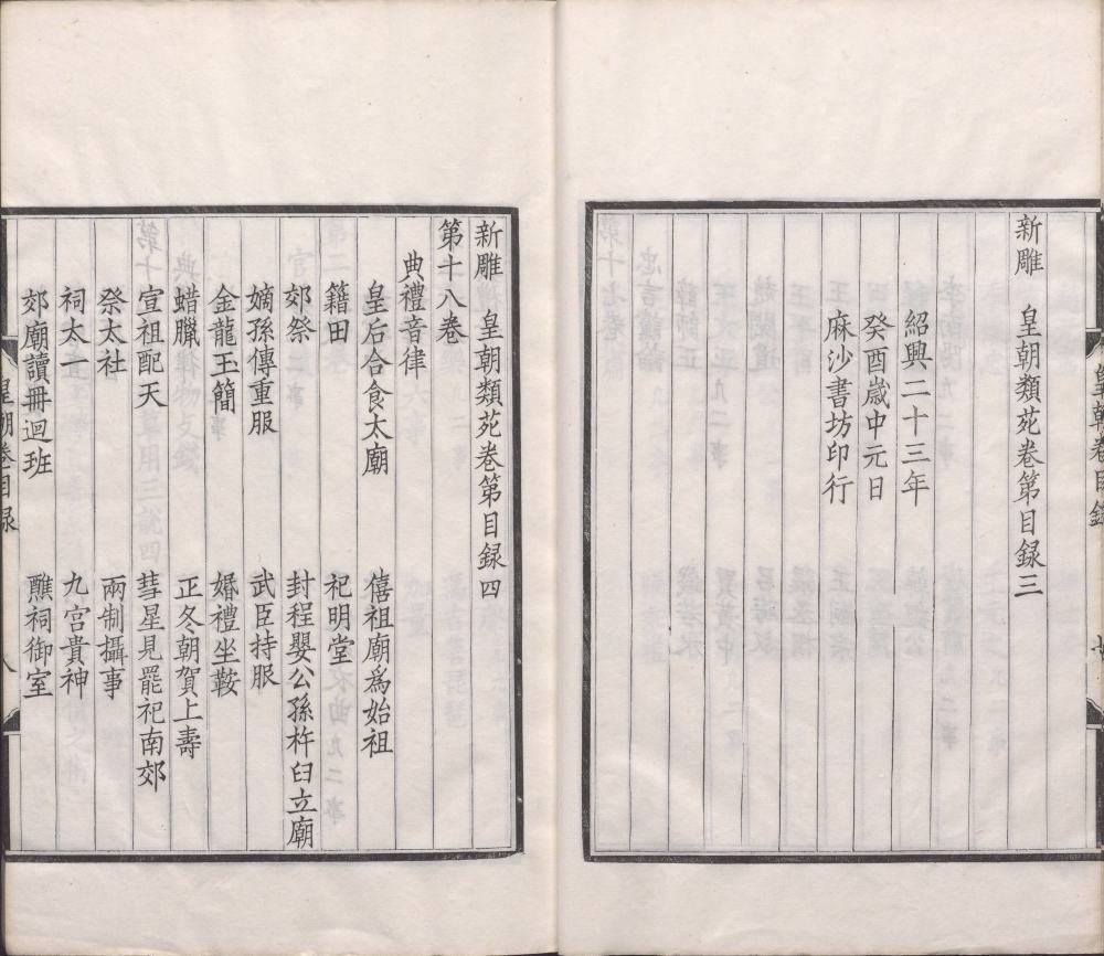 新雕皇朝类苑-天天向上