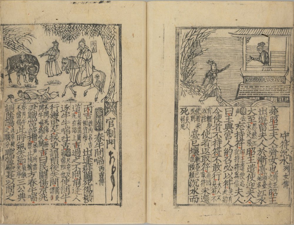 图片[6]-分类合璧图像句解君臣故事-天天向上