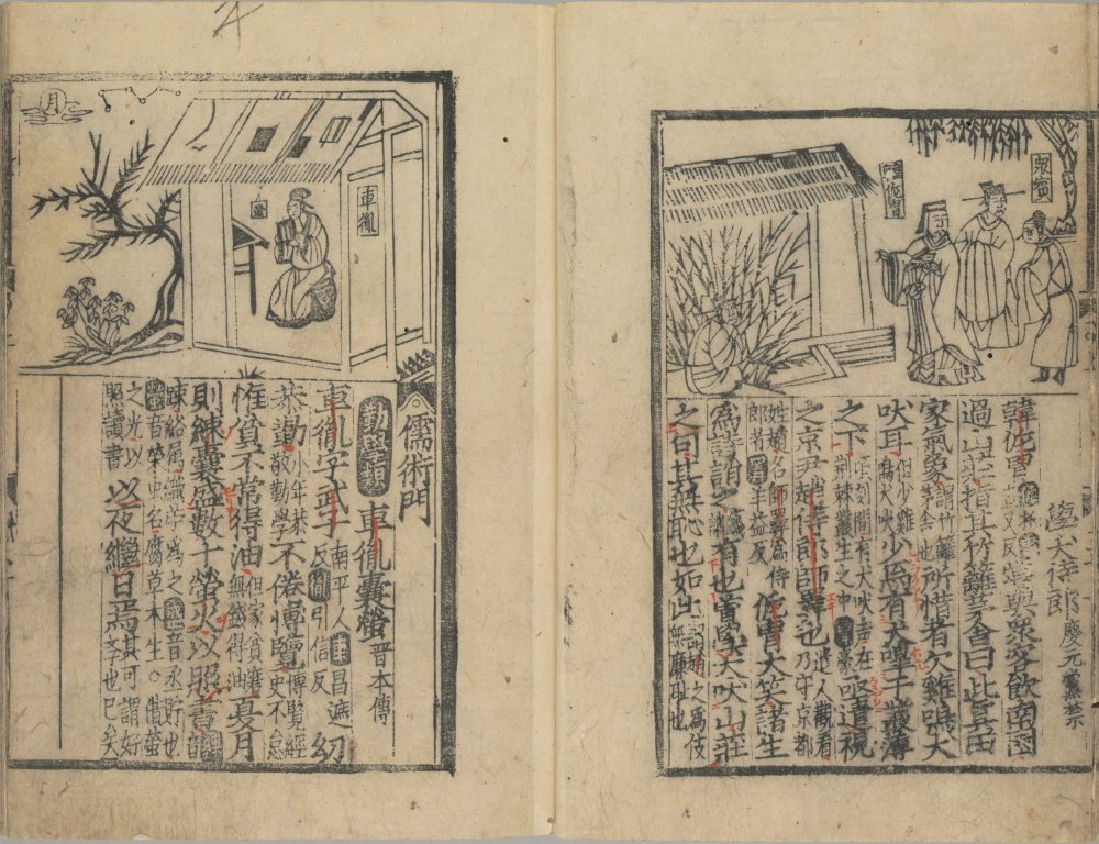 图片[11]-分类合璧图像句解君臣故事-天天向上