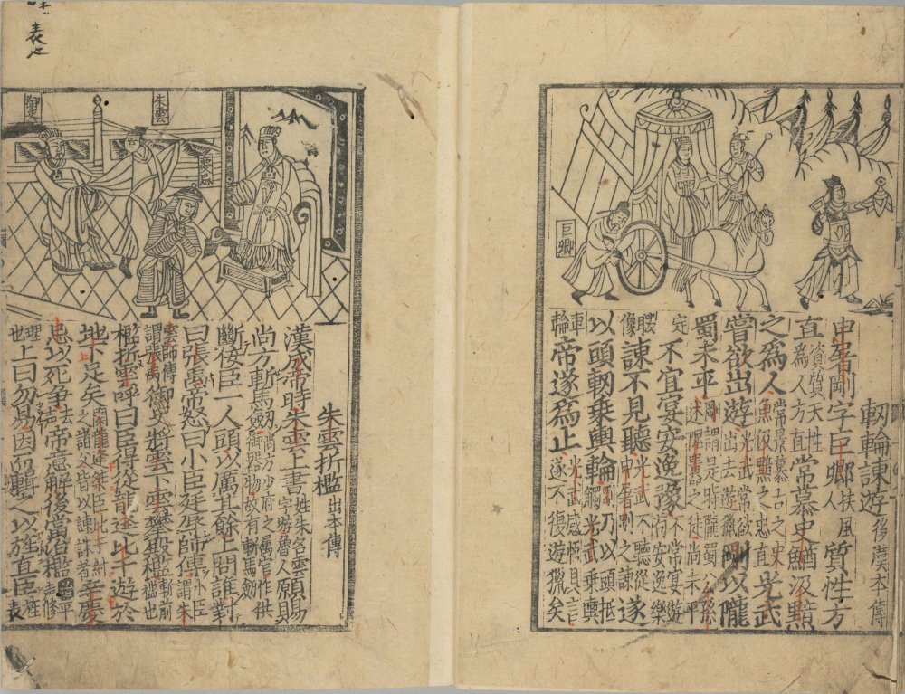 图片[14]-分类合璧图像句解君臣故事-天天向上