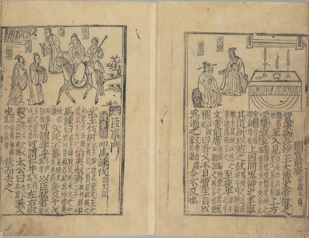 图片[15]-分类合璧图像句解君臣故事-天天向上