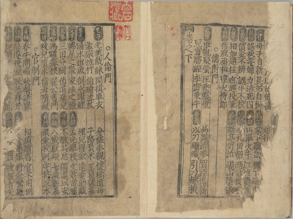 图片[21]-分类合璧图像句解君臣故事-天天向上