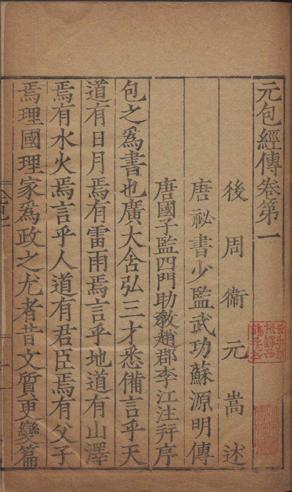 元包经传-天天向上